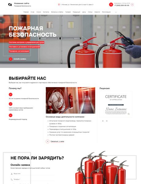 Готовый Сайт-Бизнес № 6145071 - Пожарная безопасность (Превью)