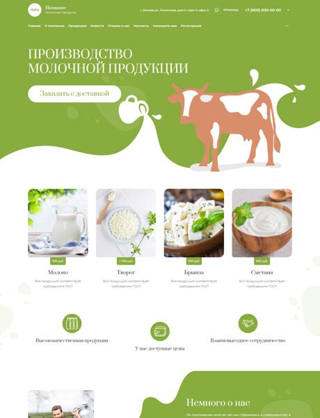 Готовый Сайт-Бизнес № 6147029 - Молочные продукты (Превью)