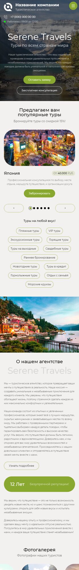 Готовый Сайт-Бизнес № 6152966 - Туристические агентства, услуги (Мобильная версия)