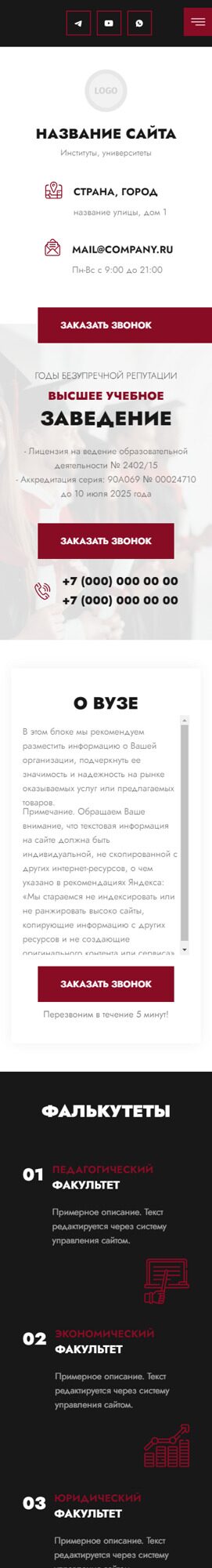 Готовый Сайт-Бизнес № 6153916 - Институты, университеты (Мобильная версия)