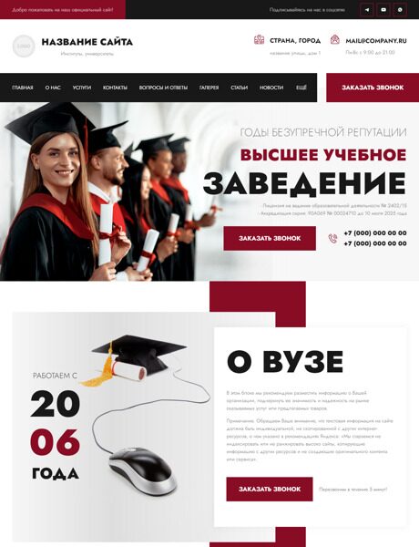 Готовый Сайт-Бизнес № 6153916 - Институты, университеты (Превью)