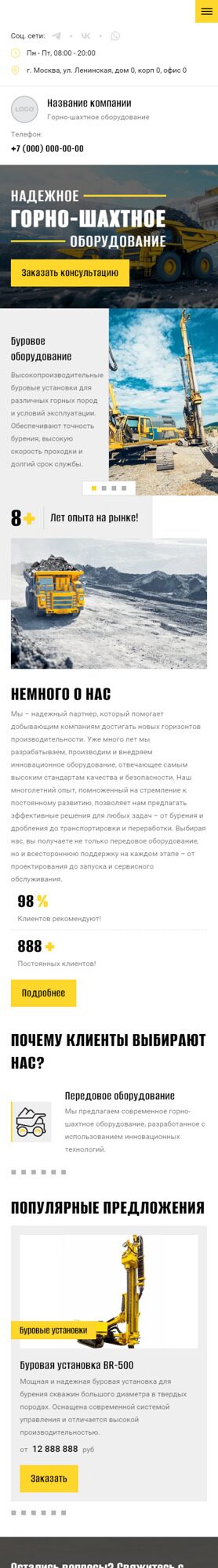 Готовый Сайт-Бизнес № 6156418 - Горно-шахтное оборудование (Мобильная версия)