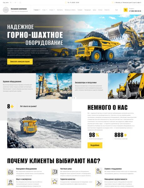 Готовый Сайт-Бизнес № 6156418 - Горно-шахтное оборудование (Превью)