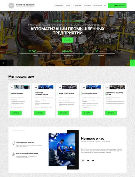Готовый Сайт-Бизнес № 4679997 - Оборудование для автоматизации промышленных предприятий (Превью)