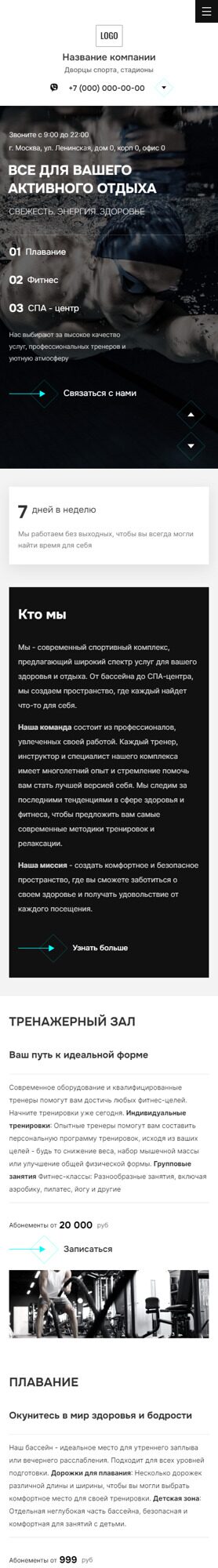 Готовый Сайт-Бизнес № 5547867 - Дворцы спорта, спортивный комплекс (Мобильная версия)