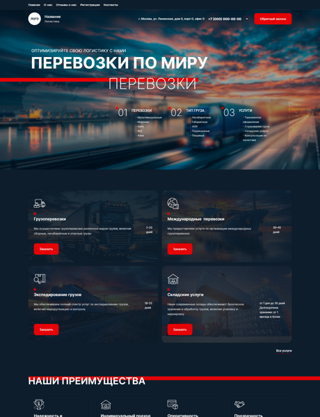 Готовый Сайт-Бизнес № 5591047 - Международные грузоперевозки (Превью)