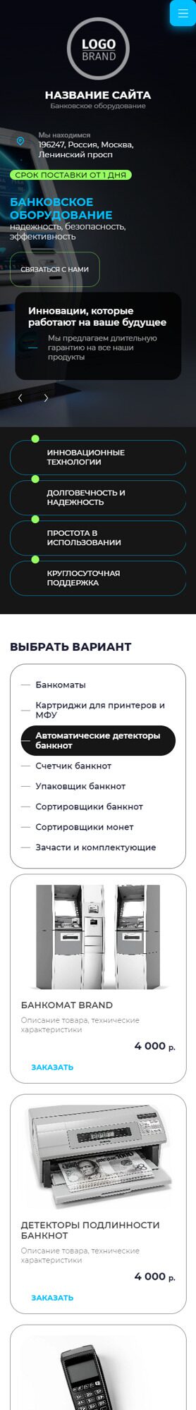 Готовый Сайт-Бизнес № 6110696 - Банковское оборудование (Мобильная версия)