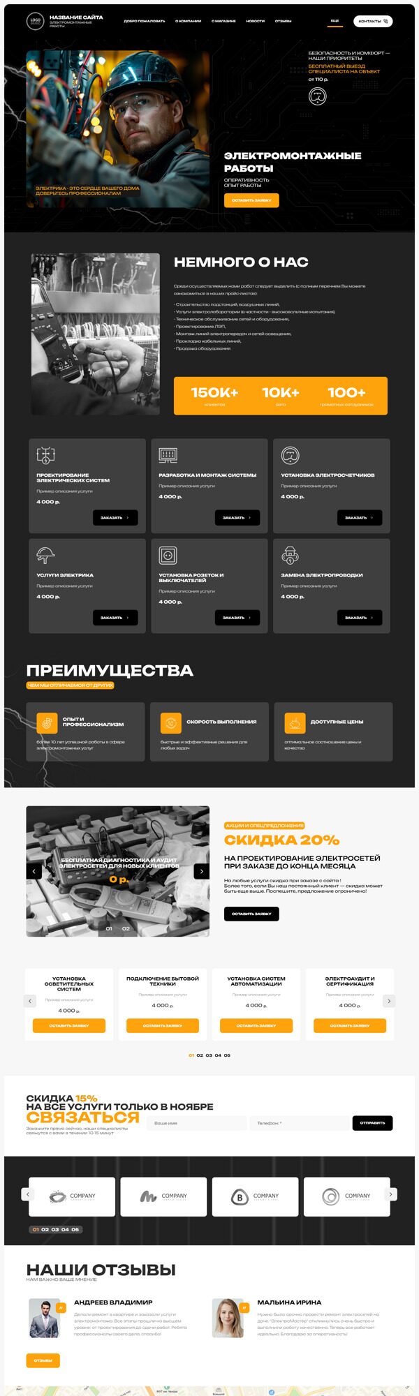 Готовый Сайт-Бизнес № 6116453 - Инженерные, электромонтажные работы (Десктопная версия)