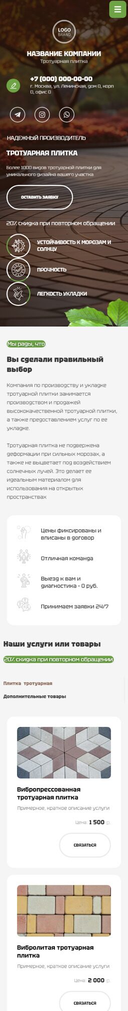 Готовый Сайт-Бизнес № 6116459 - Тротуарная плитка (Мобильная версия)