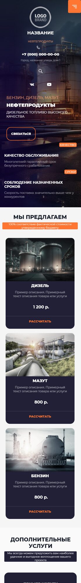 Готовый Сайт-Бизнес № 6116489 - Нефтепродукты (Мобильная версия)