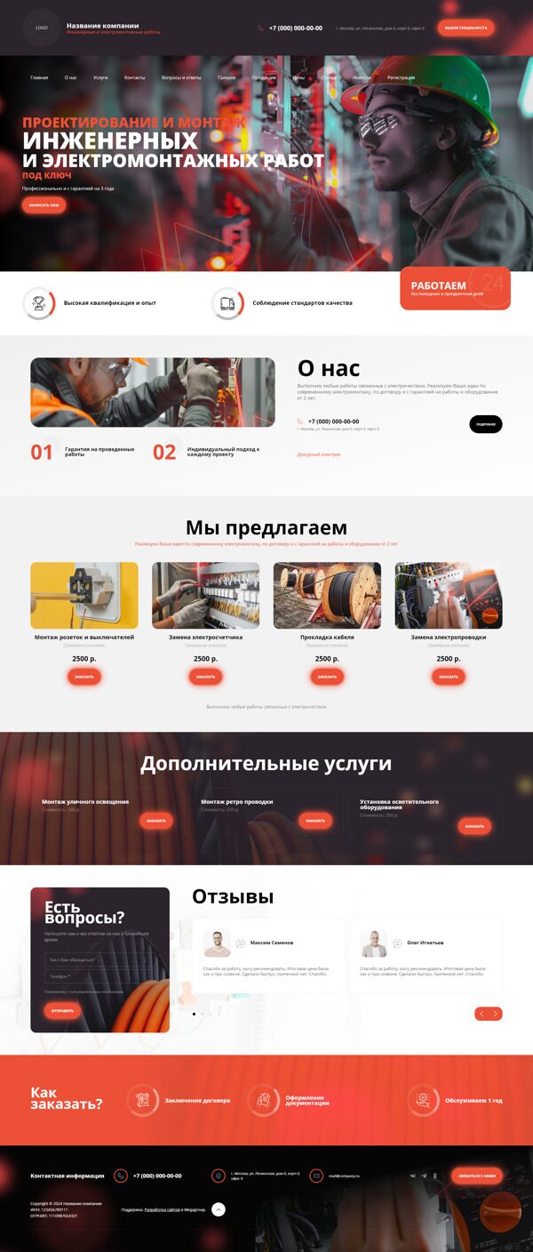 Готовый Сайт-Бизнес № 6127535 - Инженерные и электромонтажные работы (Десктопная версия)