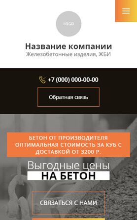 Готовый Сайт-Бизнес № 6132511 - Бетон, раствор (Мобильная версия)