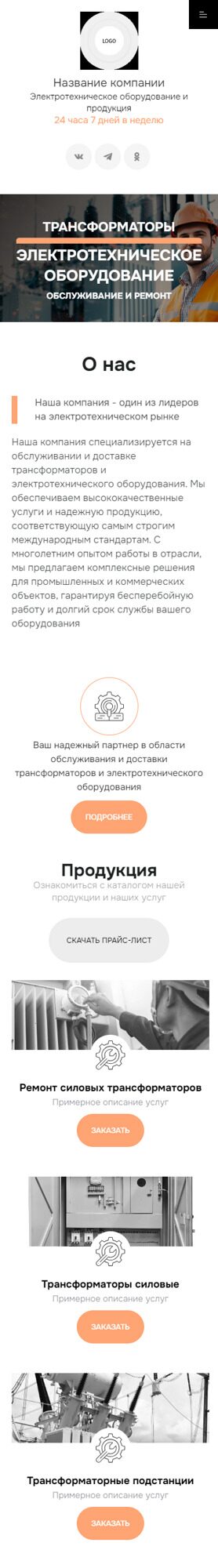 Готовый Сайт-Бизнес № 6142346 - Электротехническое оборудование и продукция (Мобильная версия)