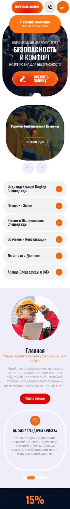 Готовый Сайт-Бизнес № 6149956 - Спецодежда, средства индивидуальной защиты (Мобильная версия)