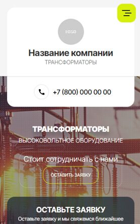 Готовый Сайт-Бизнес № 6154090 - Трансформаторы, Высоковольтное оборудование (Мобильная версия)