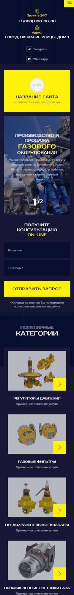 Готовый Сайт-Бизнес № 6162889 - Газовое оборудование (Мобильная версия)