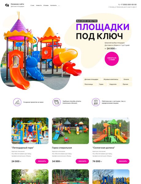 Готовый Сайт-Бизнес № 6167684 - Детские игровые площадки (Превью)