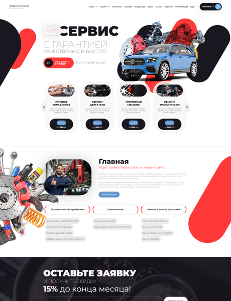 Готовый Сайт-Бизнес № 6168205 - Автосервис (Превью)