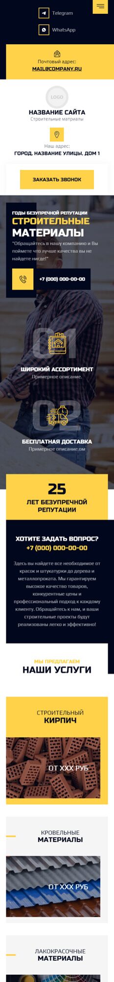 Готовый Сайт-Бизнес № 6169423 - Строительные материалы, инструменты (Мобильная версия)