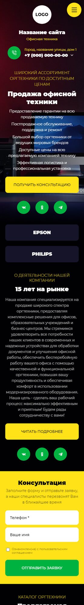 Готовый Сайт-Бизнес № 6170979 - Электроника, компьютерная техника, оргтехника (Мобильная версия)