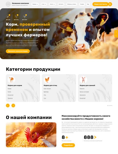 Готовый Сайт-Бизнес № 6178209 - Комбикорм, корма и продукты для животных (Превью)