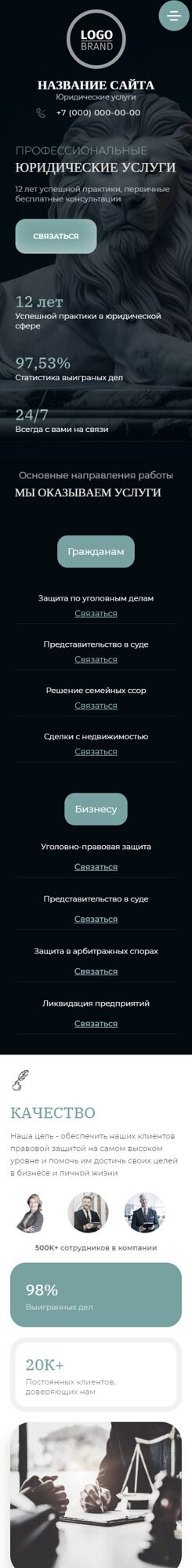 Готовый Сайт-Бизнес № 6179009 - Юридические и адвокатские услуги (Мобильная версия)