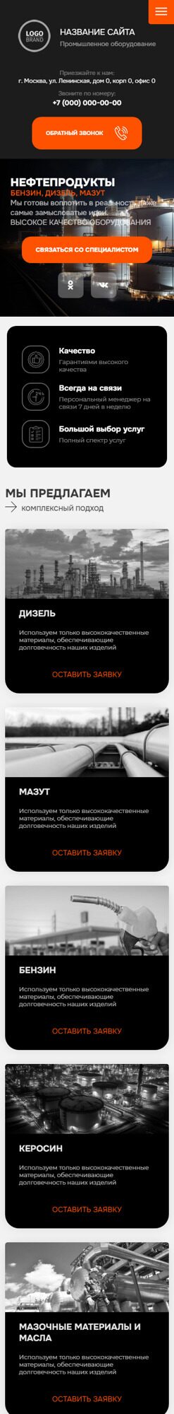 Готовый Сайт-Бизнес № 6179013 - Нефтепродукты (Мобильная версия)