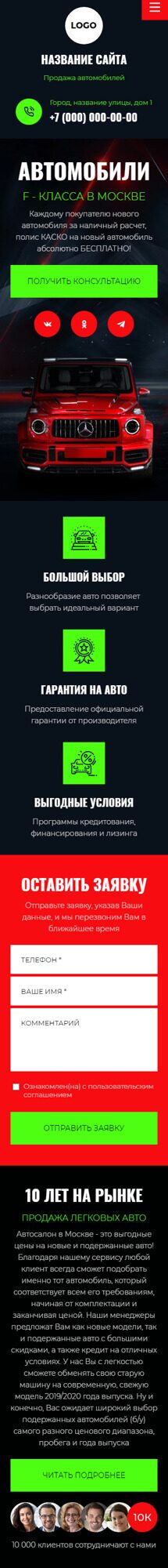 Готовый Сайт-Бизнес № 6183668 - Продажа автомобилей (Мобильная версия)