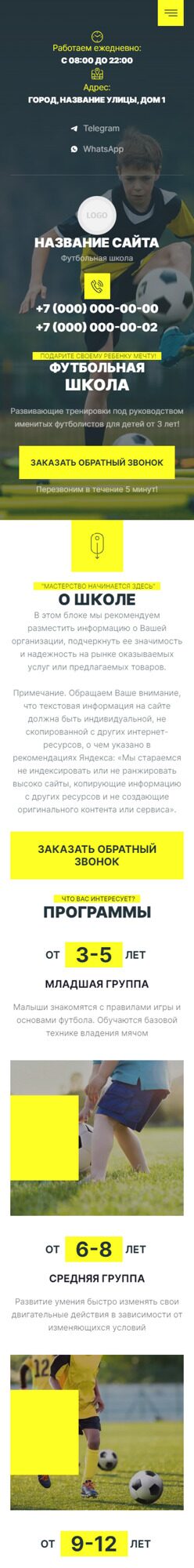 Готовый Сайт-Бизнес № 6186499 - Футбольная академия (Мобильная версия)