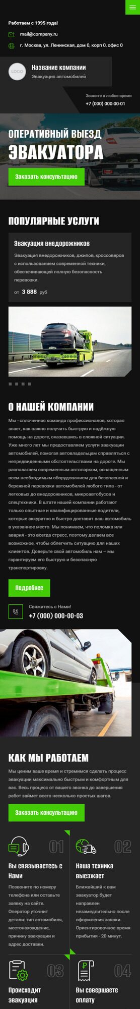 Готовый Сайт-Бизнес № 6189579 - Эвакуация автомобилей (Мобильная версия)