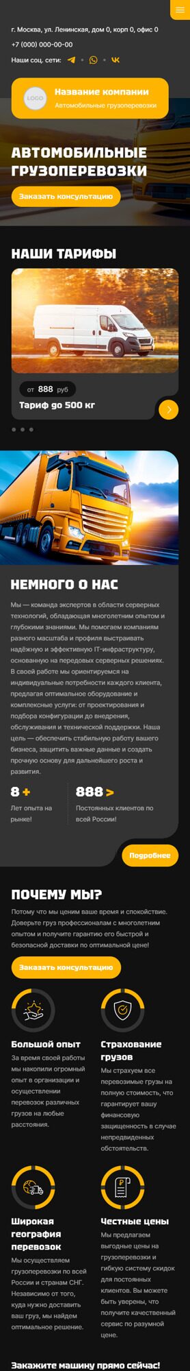 Готовый Сайт-Бизнес № 6189585 - Автомобильные грузоперевозки (Мобильная версия)