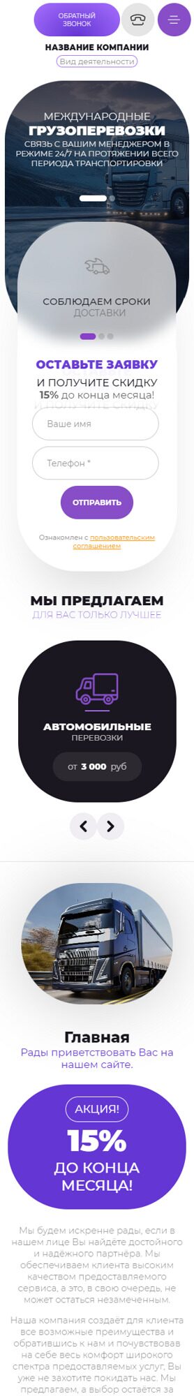 Готовый Сайт-Бизнес № 6190255 - Международные грузоперевозки (Мобильная версия)