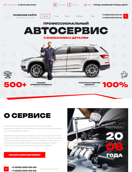 Готовый Сайт-Бизнес № 6191999 - Автосервис, ремонт транспортных средств (Превью)