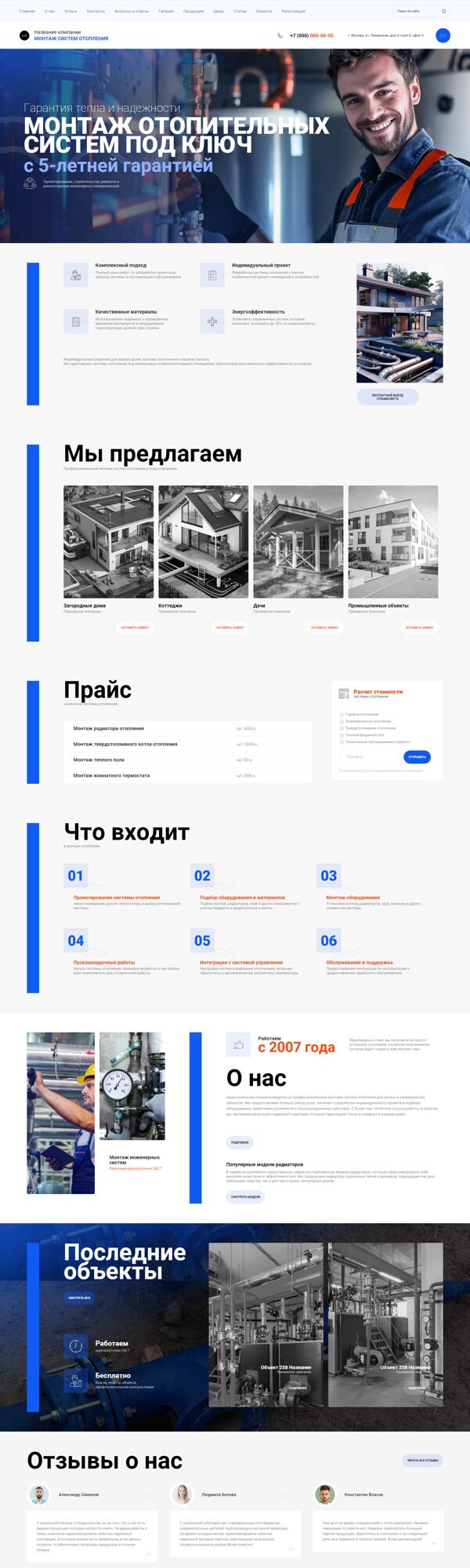 Готовый Сайт-Бизнес № 6198874 - Монтаж систем отопления (Десктопная версия)