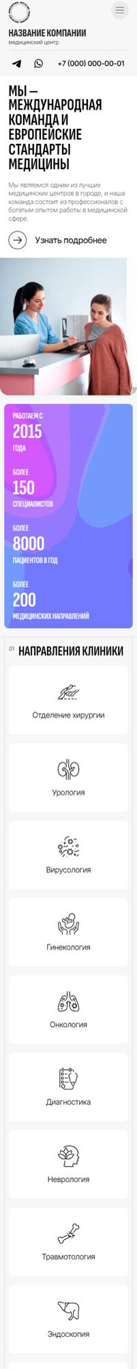 Готовый Сайт-Бизнес № 6199184 - Медицинский центр, поликлиника (Мобильная версия)