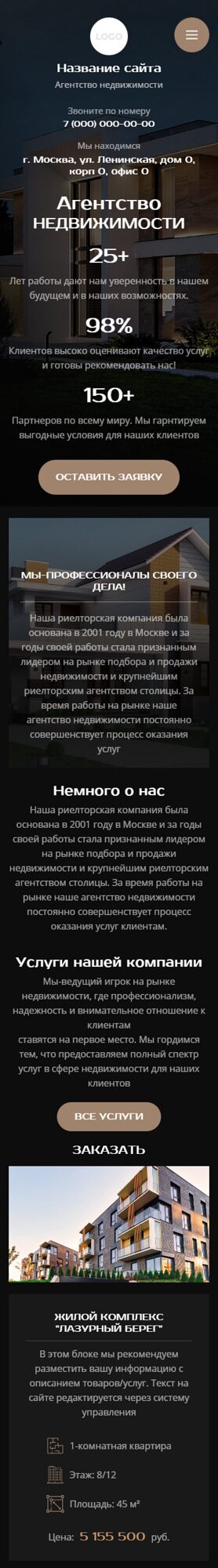 Готовый Сайт-Бизнес № 6199754 - Агентство недвижимости, риелторские услуги (Мобильная версия)