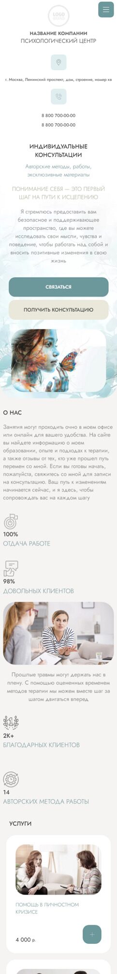 Готовый Сайт-Бизнес № 6210635 - Психологическое консультирование (Мобильная версия)