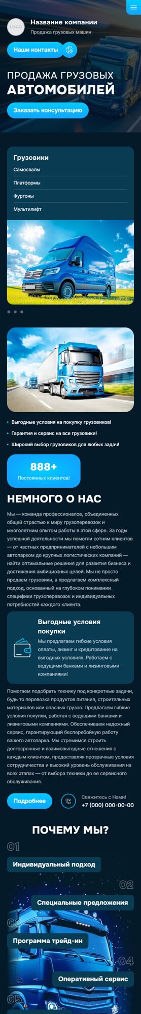 Готовый Сайт-Бизнес № 6214175 - Продажа грузовых машин (Мобильная версия)