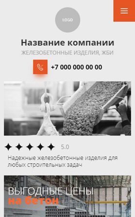 Готовый Сайт-Бизнес № 6215594 - Железобетонные изделия, ЖБИ (Мобильная версия)