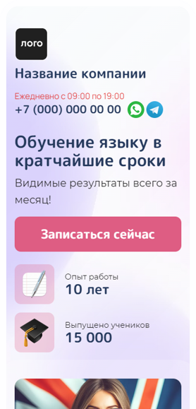 Готовый Лендинг № 6217404 - Курсы иностранного языка (Мобильная версия)