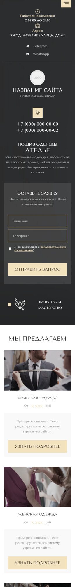 Готовый Сайт-Бизнес № 6220841 - Пошив одежды, ателье (Мобильная версия)