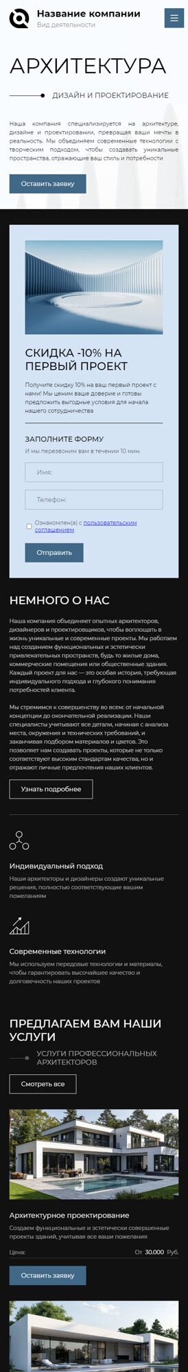 Готовый Сайт-Бизнес № 6226978 - Архитектура, дизайн, проектирование (Мобильная версия)