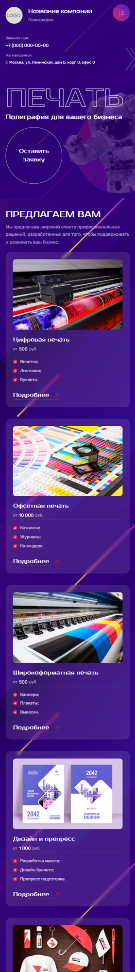 Мобильная версия дизайна № 97589