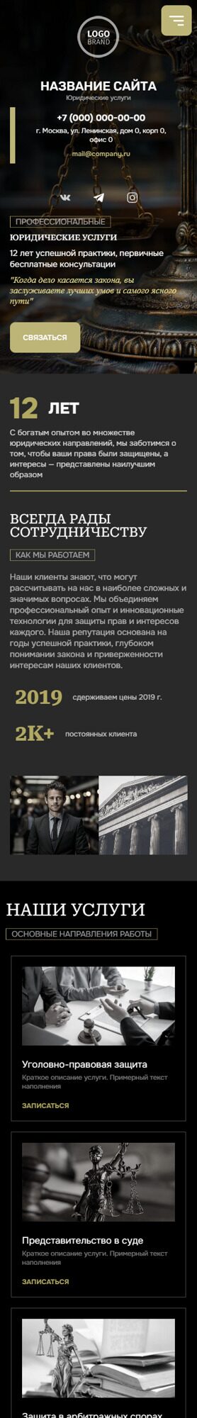 Готовый Сайт-Бизнес № 6232748 - Юридические и адвокатские услуги, адвокат, юрист, юридические услуги (Мобильная версия)