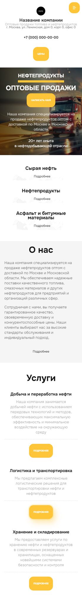 Готовый Сайт-Бизнес № 6234888 - Нефтепродукты, бензин, дизельное топливо (Мобильная версия)