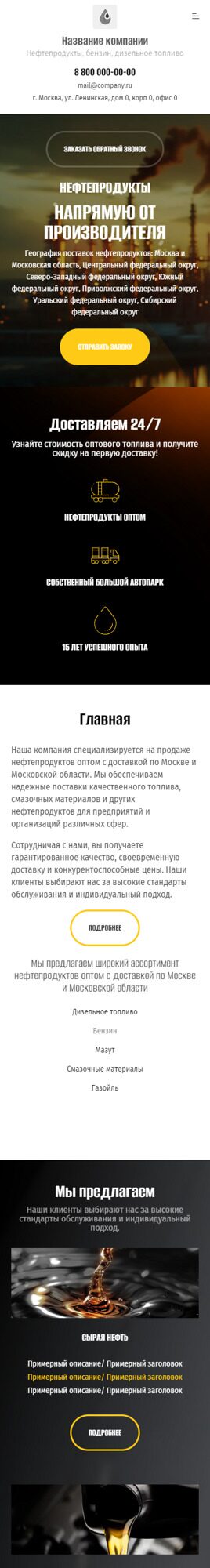 Готовый Сайт-Бизнес № 6235688 - Нефтепродукты, бензин, дизельное топливо (Мобильная версия)