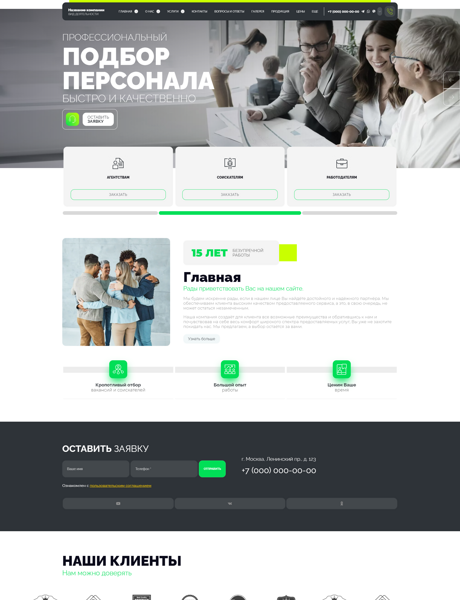 Готовый Сайт-Бизнес № 6239493 - Услуги по подбору персонала (Превью)