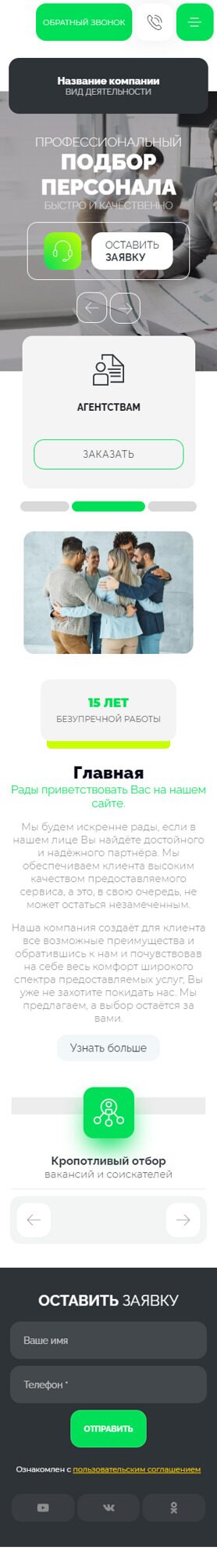 Готовый Сайт-Бизнес № 6239493 - Услуги по подбору персонала (Мобильная версия)