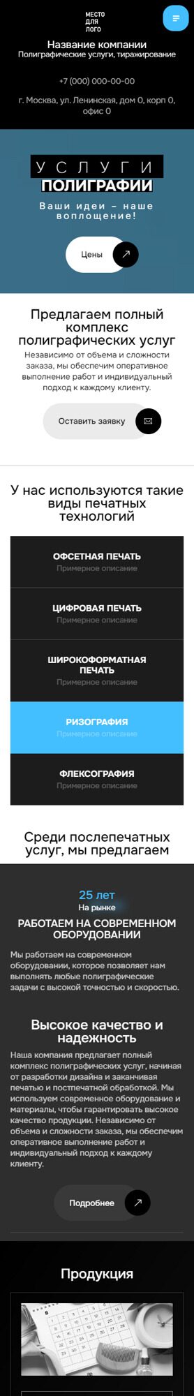 Готовый Сайт-Бизнес № 6241975 - Полиграфические услуги, тиражирование (Мобильная версия)