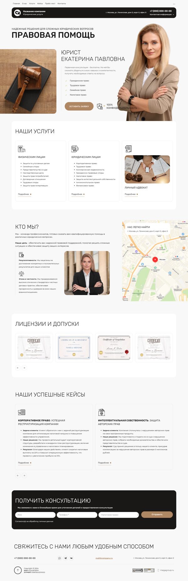 Готовый Сайт-Бизнес № 6244460 - Юридические и адвокатские услуги (Десктопная версия)